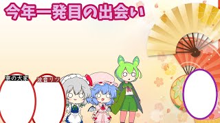 【VOICEVOX劇場】新年早くも元気チャージ。【ぞん子初登場】