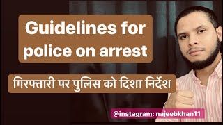 Guidelines for police on arrest ||  गिरफ्तारी पर पुलिस को दिशा निर्देश