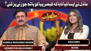 PML-N MPA Khawaja Muhammad Waseem and Model Aqsa Shah Join Vasay Chaudhry | Dunya News