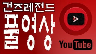 [건즈레전드] 10월 7일 Live 풀영상 10대0 제조전문방송