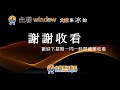 十月十八 日 主講者 ：王元廷 台聯政策中心執行長 主題：台灣人不是兩岸政治交易的肉票