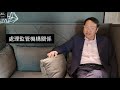 【職場marketplace】職場專訪113：傳承與持續性 succession｜企業發展 corporate｜家族生意 family｜全球化與地區性生意「david ho 何華真教授 x ivan」