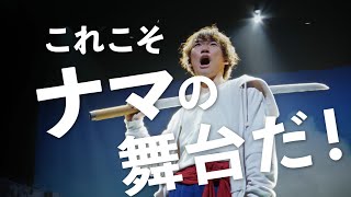 劇団四季：バケモノの子：東京公演CM