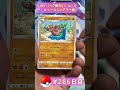 【ポケモンカード開封】1日1パック開封当たったカードを売って20万円貯める動画 【 スペースジャグラー】 286 日目 pokémon