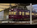 【阪急京都線】フルマルも収録！朝の正雀車庫出庫シーン8連発