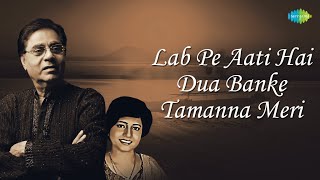 लब पे आती है दुआ | Lab Pe Aati Hai Dua with lyrics  | Siza Roy | Jagjit Singh Ghazals
