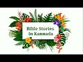 bible stories in kannada ಯಾಕೋಬ ಕಥೆ_jacob story israel_bible kathegalu_narration by pr.rameshg