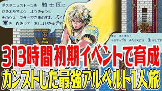 【ロマサガ1】313時間かけて初期イベントでカンストした最強アルベルト1人旅#17 テオドール豹変 コンスタンツから騎士団のカギを入手後ミルザブールへ【ロマンシング サガ】Romancing SaGa