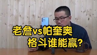 【徐静雨】单挑格斗，詹姆斯能不能打得过帕奎奥或梅威瑟？