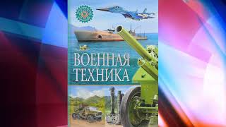 Виртуальная книжная выставка «Мир изобретений»