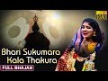 Bhari Sukumara Kallathakura | Saillabhama | Jagannath Bhajan | New Bhajan Video | Prarthana Bhajan