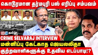 3 மாணவிகளை உயிரோட கொளுத்திட்டு..மிரட்டிய கட்சிக்காரர்கள் | Dharmapuri Bus Burning Case  | ADMK | EPS