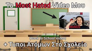 Το MOST HATED VIDEO Μου! + Τύποι Ατόμων Στο Σχολείο (Back To School Video)