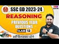 SSC GD REASONING CLASS | REASONING PYQ - 12 | REASONING FOR SSC GD 2023 | REASONING BY SANDEEP SIR