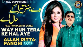Way Hun Tera Ke Hal Aye | Allah Ditta Panchi (Official Music Video) New Punjabi Song 2023