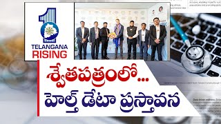 Health Data Mentioned in White Paper..! | శ్వేతపత్రంలో డిజిటల్ హెల్త్ కార్డుల ప్రాజెక్టు ప్రస్తావన.!