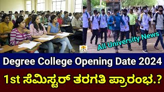 Degree Class Start Date 2024--25 | Karnataka Degree College Open date 2024 | Degree College Open