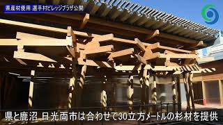 県産材使用　選手村ビレッジプラザ公開