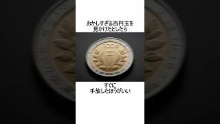 将来の硬貨に関する驚きの雑学……？　#フィクション