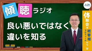 良い悪いではなく違いを知る(ボーカロイドバージョンで)