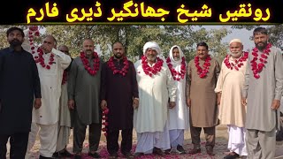 رونقیں شیخ جہانگیر فارم ہاؤس || بلو گجر ،استاد اسحاق کراچی والے || حافظ اظہر جٹ