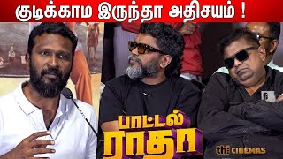 🍾குடிநோய்! Vetrimaaran speech at Bottle Radha Trailer Launch | Bottle Radha Audio Launch