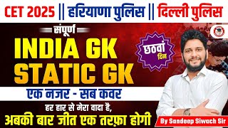 HSSC CET 2025 || Haryana Police Delhi Police || India Gk \u0026 Static Gk -06 #hssccet #hssccet2025