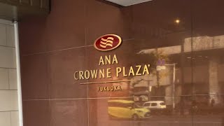 飯店開箱：福岡 ANA CROWNE PLAZA 飯店開箱