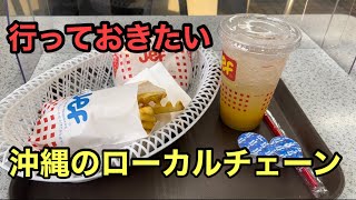 人気の沖縄のチェーン店