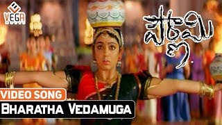 Pournami-పౌర్ణమి Telugu Movie Songs | Bharata Vedamuga Video Song | VEGA Music
