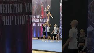 Чемпионат Москвы #sportshorts #cheerleading #cheer #stunt #черлидинг #cheerleader #sports #dance