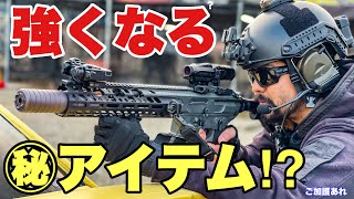 【嘘か本当か？強くなるアイテムがあるらしい】#AIRSOFT　#サバゲー　#POチャンネル