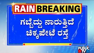 ಚಿಕ್ಕಪೇಟೆ ರಸ್ತೆಯಲ್ಲಿ ಎಲ್ಲೆಲ್ಲೂ ಕಸದ ರಾಶಿ, ಕೊಚ್ಚೆ..! | Drainage Water Flows On Chikpet Road