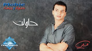 Mohamed Mohie - Hawelt | محمد محى - حاولت