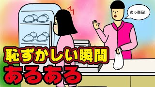 【漫画アニメ】穴があったら入りたいほど恥ずかしい…【あるある】