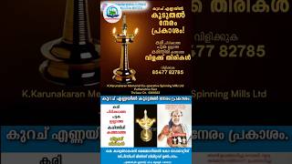 നൂൽ അവശിഷ്ടങ്ങളിൽ നിന്നും വിളക്ക് തിരികൾ നിർമ്മിക്കുന്നതെങ്ങനെ?  how lamp wicks made #wicks #lamp