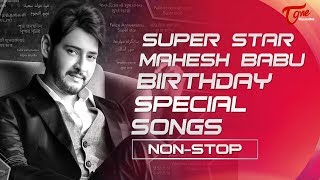 Superstar Mahesh Babu | Birthday Special Video Songs Jukebox | TeluguOne