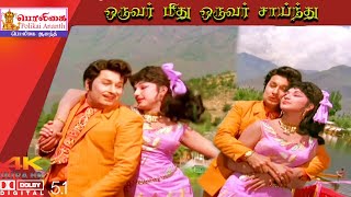 Oruvar Meethu| 4K Video Song | Ninaithadhai Mudippavan | M.G.R | Manjula | Dolby 5.1