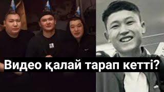 Түрмедегі видео қалай тарап кетті? Шерзат Талғар!