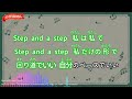 【ガイドなし】step and a step niziu【カラオケ】