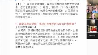 加拿大溫哥華慈恩紀念華人協和聯合教會 - 網上查經班