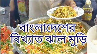 বাংলাদেশের বিখ্যাত ঝাল মুড়ি || Famous Jhal Muri Bangladesh || Street Food Corner Souvik