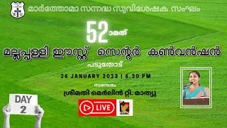 52ND MALLAPPALLY EAST CENTRE CONVENTION | DAY 02 | 26.01.23 | DSMC MEDIA