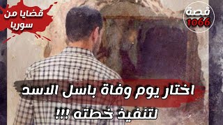 قصة خطة منجم الملح !!! 