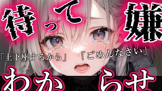 【わからせ】毒舌メイドに他の子にすると言ったら【夢星もか/Japanese/yandere/男性向け】