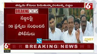 Sajjala Ramakrishna Reddy Case || పోలీసుల విచారణకు హాజరైన సజ్జల రామకృష్ణారెడ్డి || @6TV