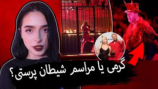 راز‌های کثیف جوایز گرمی❌UNSOLVED❌