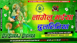 Lagelu Maiya Dulhiniya ( Bhakti Song Dj Remix 2023 ) Hard Mix Dj Suraj Raj Dighra Chowk Samastipur