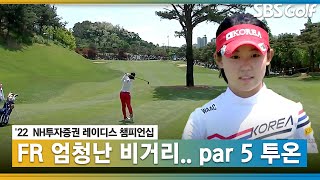 [2022 KLPGA] 비거리 어마어마! 이글 노리는 아마추어 황유민_NH투자증권 FR