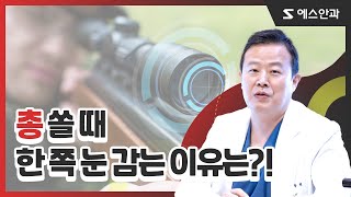 [Eye 궁금해 9] 왼쪽 눈으로 볼 때와 오른쪽 눈으로 볼 때 사물의 위치가 달라지는 이유?!